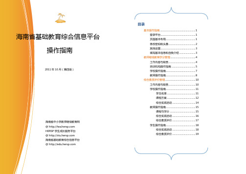 海南省基础教育综合信息平台操作指南V4