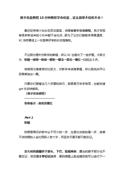 新手化妆教程10分钟教你学会化妆，这么简单不信你不会！