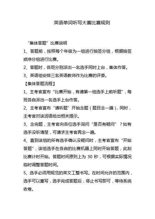 “英语”单词听写大赛比赛规则