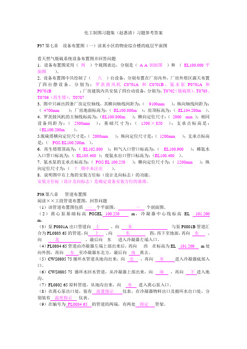 习题参考答案之化工图样阅读