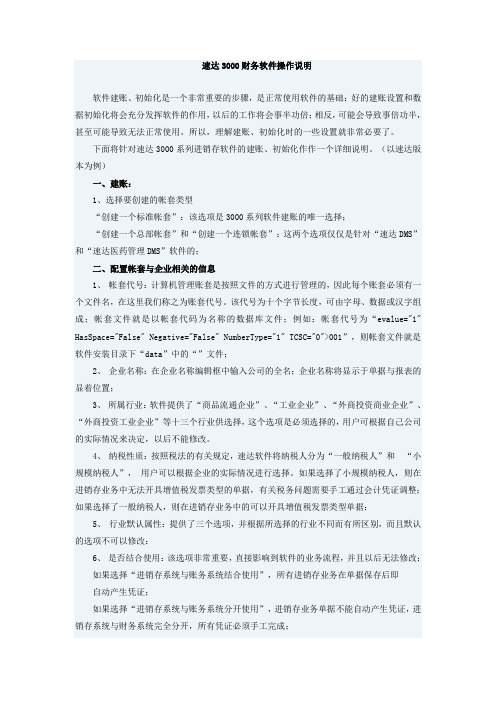 速达3000财务软件操作说明