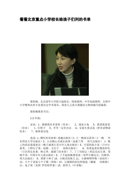 看看北京重点小学校长给孩子们列的书单