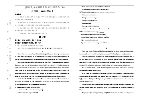 2021届高考英语一轮复习必修二Unit1-Unit3 B卷(山东等新高考)