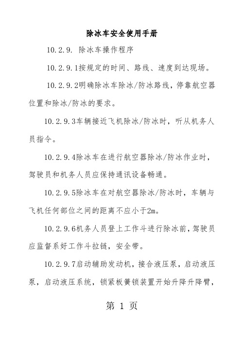 民航特种车辆实操考试word资料14页