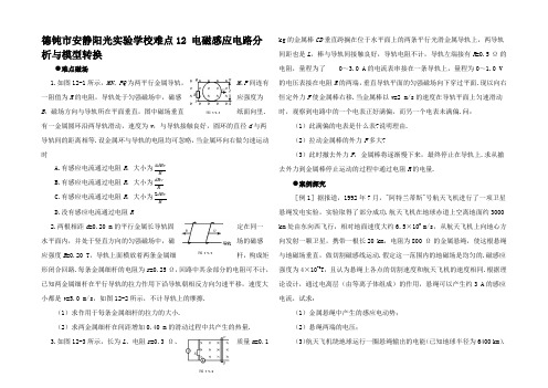 高中物理高考难点突破难点12 电磁感电路分析与模型转换