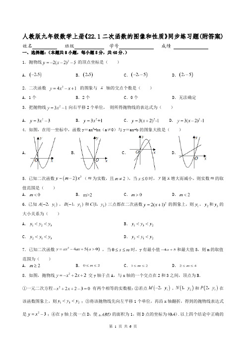 人教版九年级数学上册《22.1二次函数的图像和性质》同步练习题(附答案)