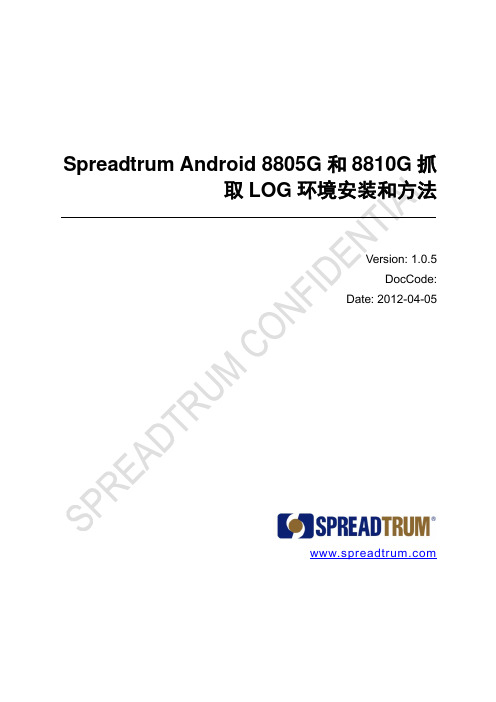 Spreadtrum Android 8805和8810抓取LOG环境安装和方法V1.0.5