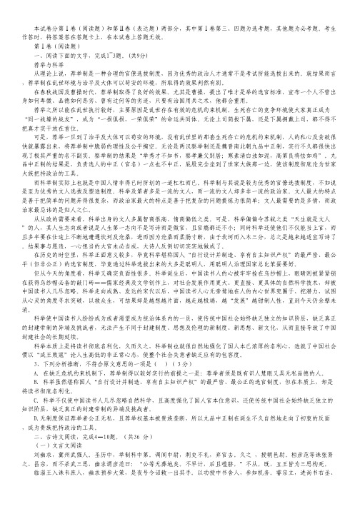 辽宁省五校协作体高三第一次模拟考试语文试题.pdf