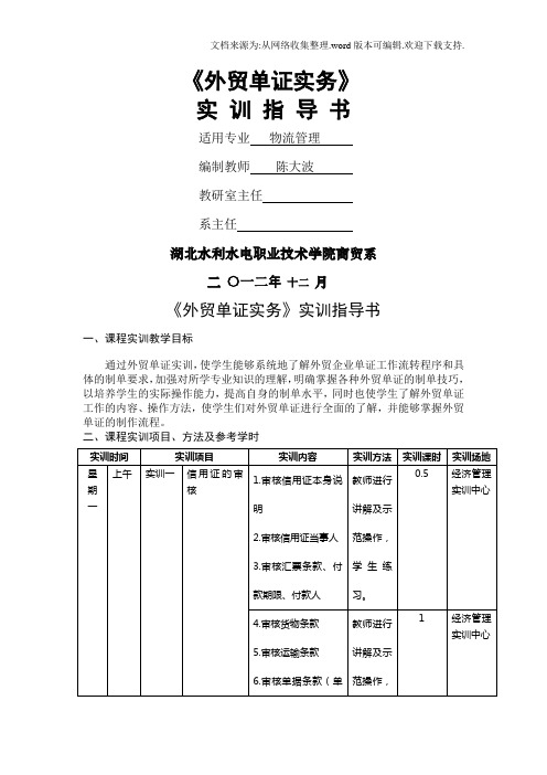 外贸单证实务实训指导书