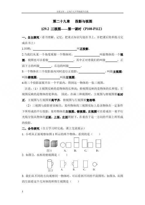 《三视图》第一课时导学案