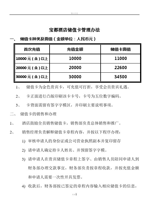 酒店储值卡管理制度