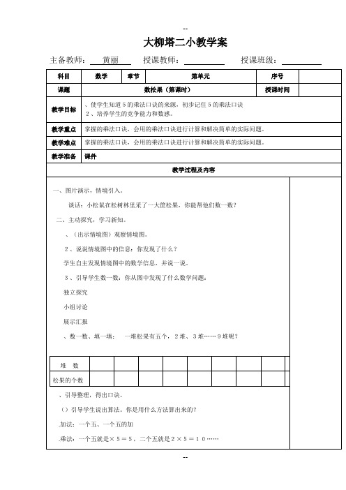 北师大二级上数学教案第五单元