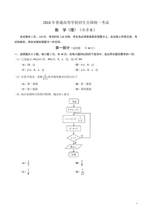 2018各地全国高考数学理科试题与答案