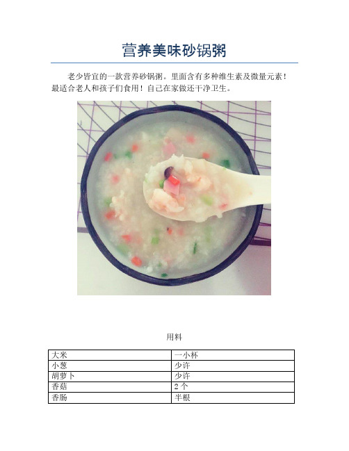 营养美味砂锅粥【精品海鲜吃法教学】