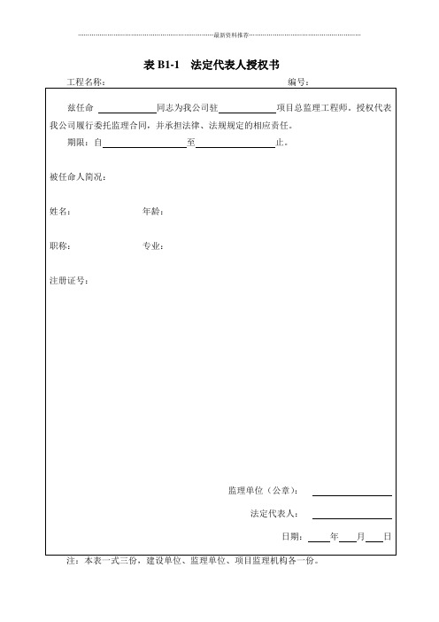 河北省地标最新版本监理资料表格--《河北省建筑工程资料管理规程》DB13-2012精编版