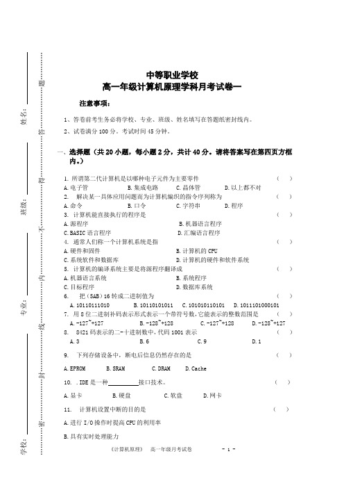 计算机原理月考试卷