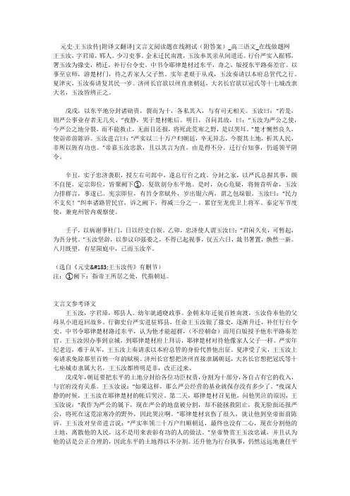 元史·王玉汝传-附译文翻译-文言文阅读题在线测试(附答案)_高三语文_在线做题网