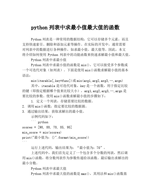 python列表中求最小值最大值的函数