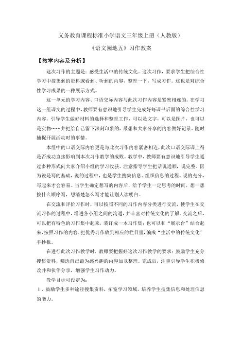 义务教育课程标准小学语文三年级上册《语文园地五》习作教案