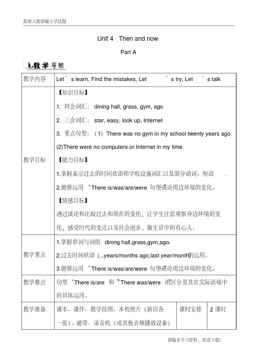 (部编)人教版(PEP)六年级英语下册Unit4