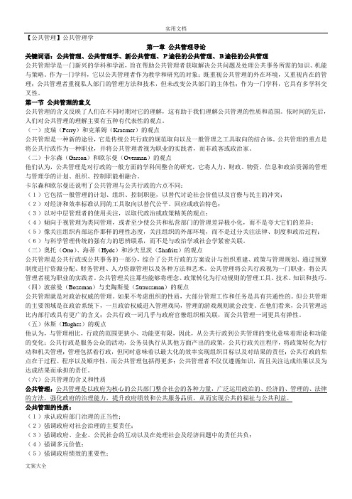 张成福公共管理系统完整笔记