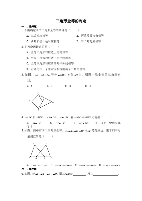 人教版八年级上册数学《三角形全等的判定》同步练习(含答案)