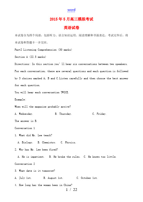 高三英语5月模拟试题-人教版高三全册英语试题