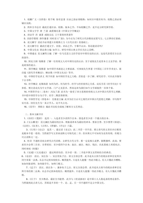 古典文学研究入门书