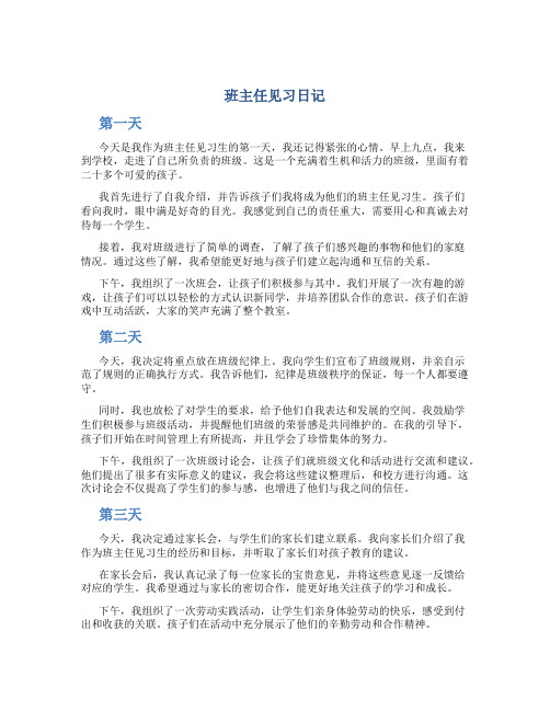 班主任见习日记