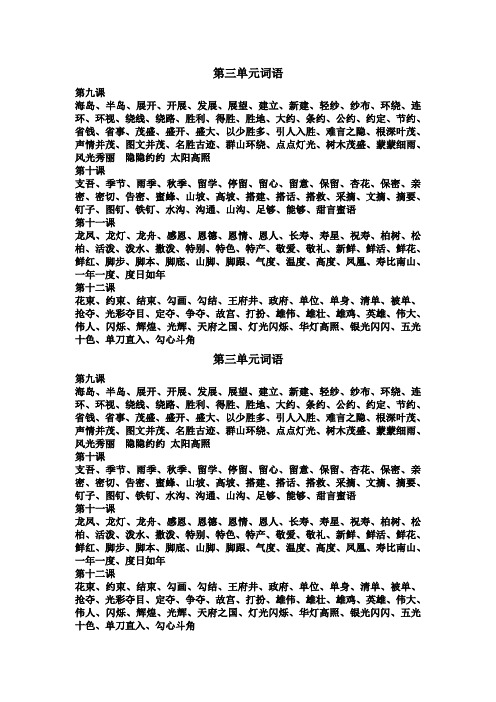 二下语文第三单元词语表