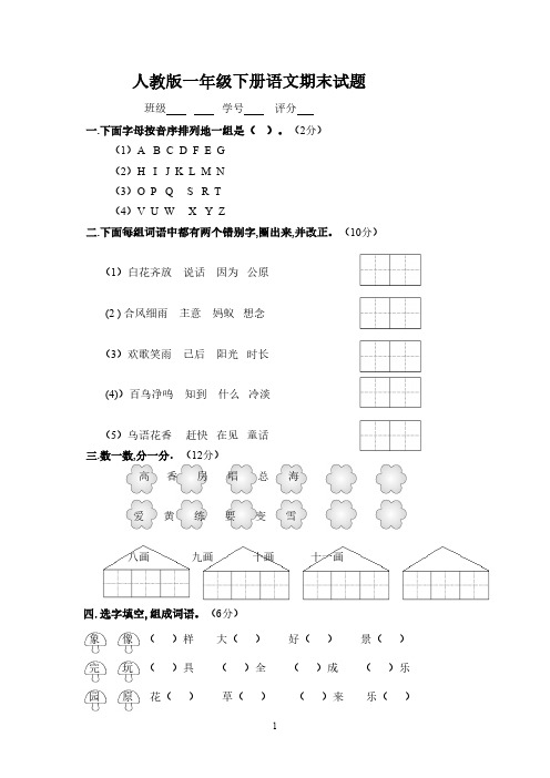 人教版小学一年级下册语文期末测试卷及参考答案