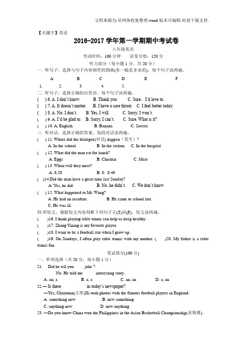 【英语】安徽省蚌埠市四校学年八年级上学期期中联考英语试卷