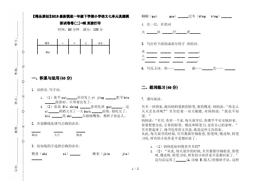 【精品原创】2019最新摸底一年级下学期小学语文七单元真题模拟试卷卷(二)-8K直接打印