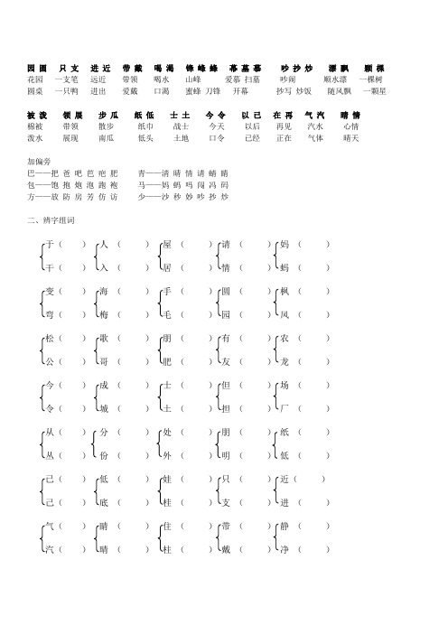 部编版二年级上册辨字组词(空)