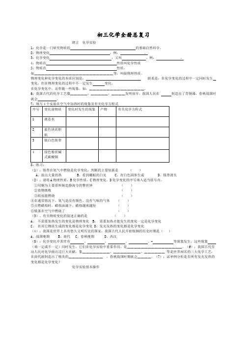 最新粤教版九年级化学全册总复习提纲