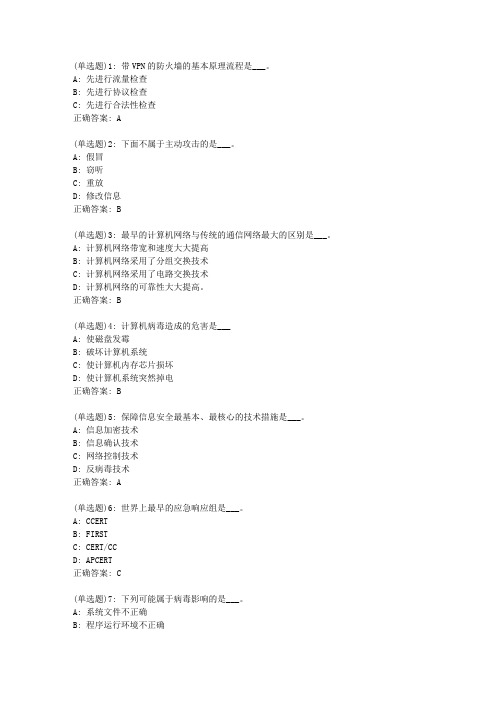 兰大《计算机安全技术》20春平时作业2答案