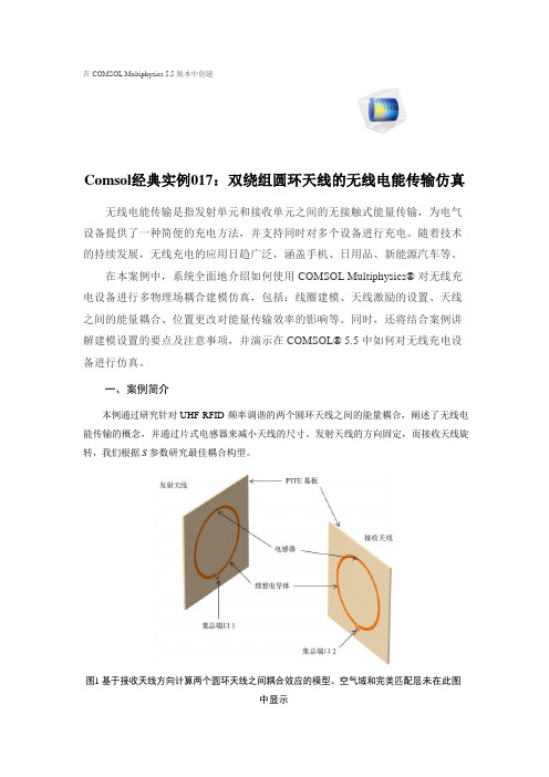 Comsol经典实例017：双绕组圆环天线的无线电能传输仿真