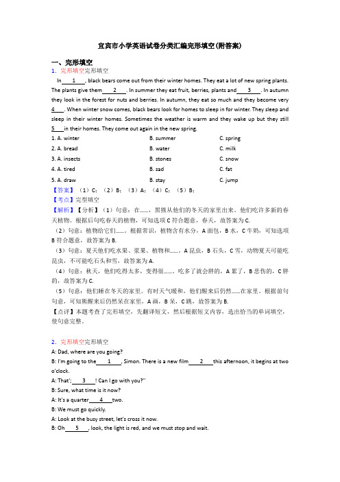 宜宾市小学英语试卷分类汇编完形填空(附答案)