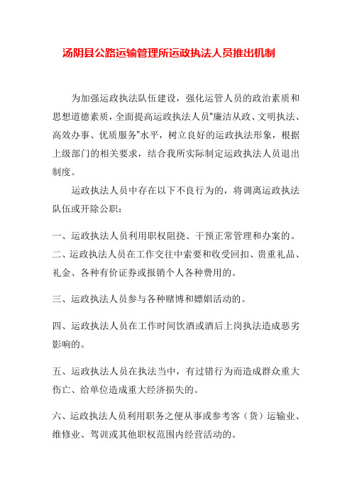 公路运输管理所运政执法人员推出机制