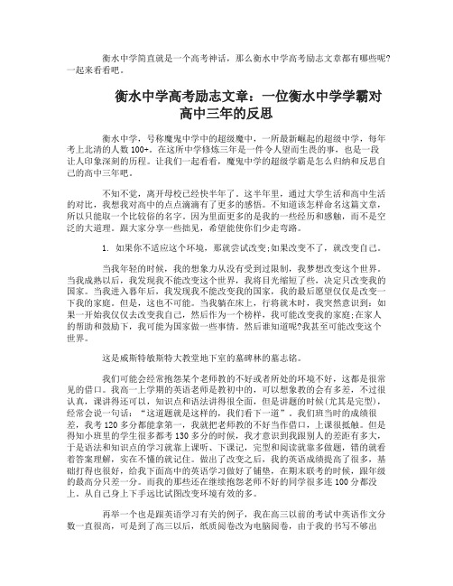 衡水中学高考励志文章