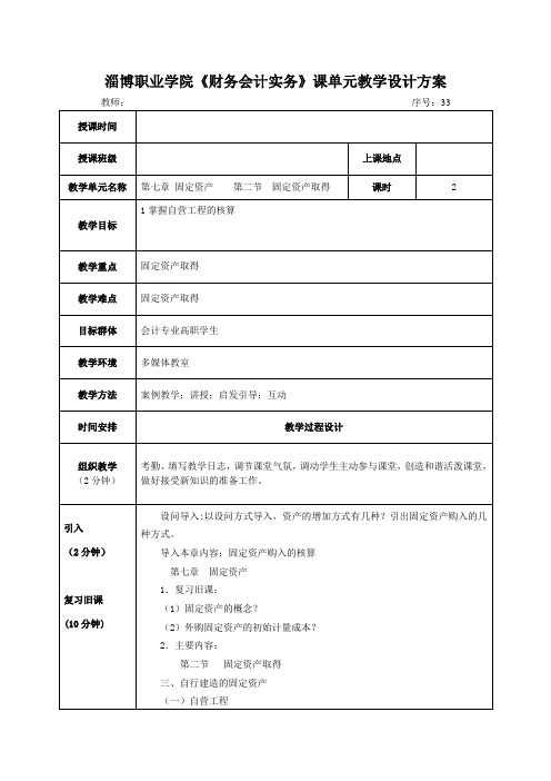 《财务会计实务》1—8章教案 教案33(第七章)