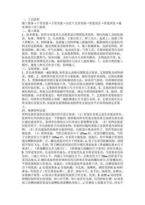 消防喷淋系统施工方案及调试注意事项