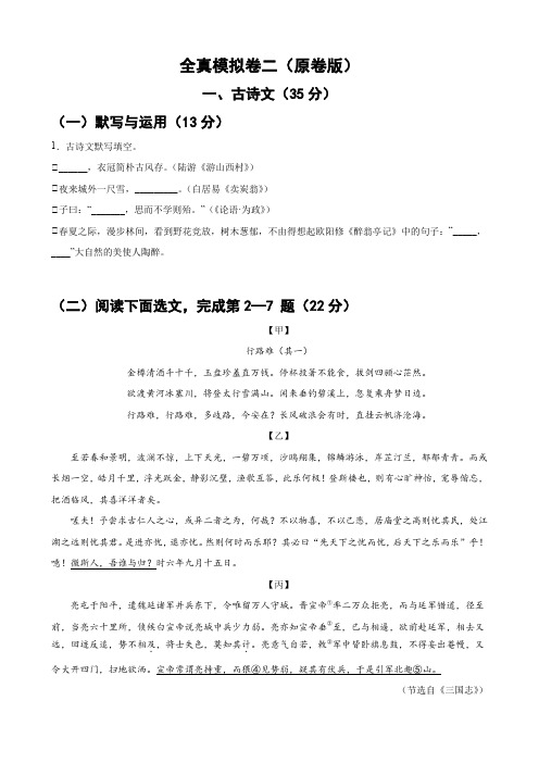 全真模拟卷二(原卷版)-【中考护航】2022-2023学年中考语文冲刺130分全攻略(上海专用)