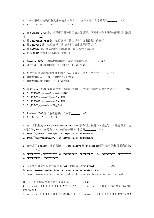 2010云南省上半年软考网络工程师上、下午最新考试试题库