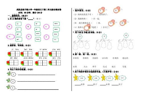 2017年部编版小学一年级语文下册第二单元综合测试卷及答案