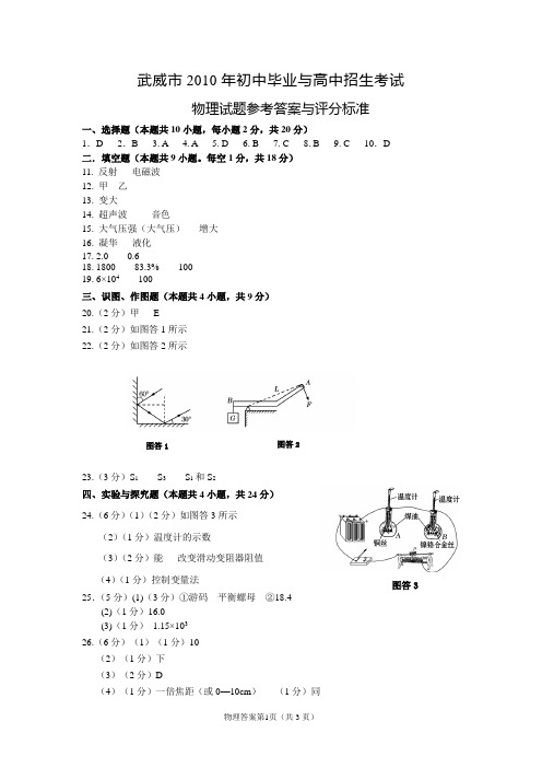 2010年武威市中考物理答案