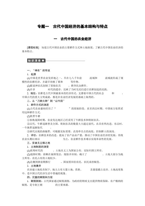 【步步高学案导学设计】2014-2015学年高一历史人民版必修2课时作业：专题一 古代中国经济的基本结构与特点1