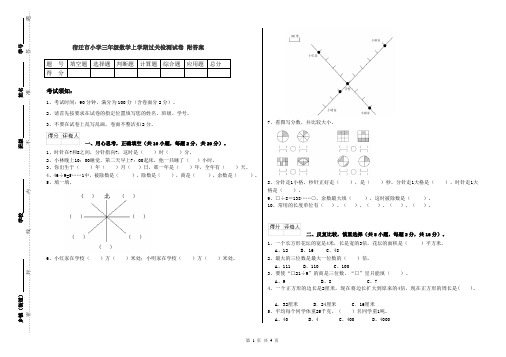 宿迁市小学三年级数学上学期过关检测试卷 附答案