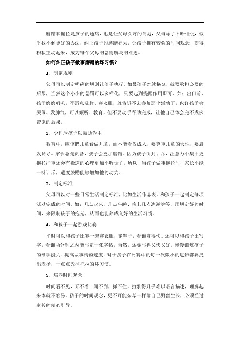 如何纠正孩子做事磨蹭的坏习惯