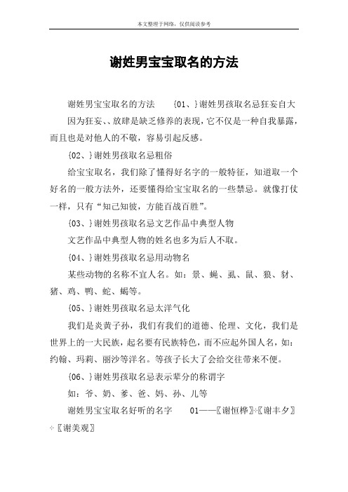 谢姓男宝宝取名的方法